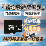 工也指定下载MP3格式音乐内存存储卡歌曲定制歌单TF卡音箱Dj车载SD卡 4GB定制1-30首（赠读卡器）
