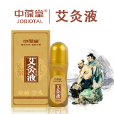 中葆堂滚珠艾灸液50ml 艾灸艾绒液颈椎肩周膝盖腰椎关节全身可用