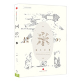 中国国家地理碧山系列书籍 碧山09:米