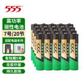 555 高功率锌锰5号AA/7号AAA七号1.5V干电池用于儿童玩具遥控器闹钟挂钟等低耗电设备 7号20节 *1