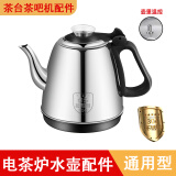 茶吧机通用烧水壶茶台水壶单壶电热水壶配件大全茶炉不锈钢壶单配 带漏斗黑色304【半自动】