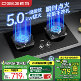 德意（DE&E）燃气灶 天然气 钢化玻璃 双眼灶具 5.0kW大火力 高热效率 全尺寸适配嵌入式灶具  716A