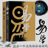 易学入门、易学应用（套装二册）（生活易经系列张延生著）韩金英主编