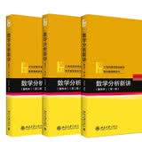 北大版 高等数学 第三版第3版 上下册+解题指南 李忠/周建莹 李正元 北京大学出版社 大学物理类专业高数教材习题答案详解考研参考 【全3册】数学分析精讲