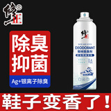 修正鞋子除臭杀菌喷雾除臭剂神器夏季男女银离子抑菌去异味喷鞋袜消毒 除臭剂1拼（轻度酸臭）