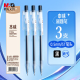 晨光(M&G)文具0.5mm黑色速干ST按动中性笔 学生考试办公刷题笔 透明笔杆签字笔 本味3支/盒 AGPJ5211