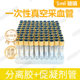 康卫仕一次性使用真空采血管EDTA-K2抗凝管塑料人体静脉血液采集管促凝 5ml黄色分离胶加促凝剂100支(促凝)