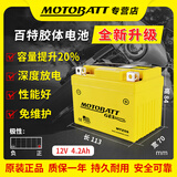 MOTOBATT百特电池适用五羊新大洲本田力帆阿普利亚比亚乔雅马哈摩托车电瓶 MTZ5S MBTX4U US4L