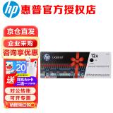 惠普（HP）12a原装硒鼓 Q2612A粉盒 适用于1020plus m1005 m1319 打印机墨盒 Q2612A硒鼓单个装（约2000张）