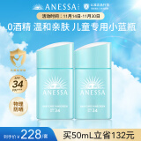 安热沙（Anessa）倍呵儿童专用防晒乳25ml双支纯物理儿童防晒