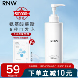 如薇（RNW）氨基酸洗面奶男女士洁面乳200g控油温和清洁痘敏感肌角质送男女友