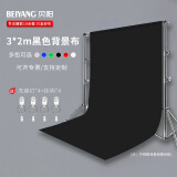 贝阳（beiyang）3*2米黑色宽幅涤棉背景布摄影加厚拍照影视绿幕直播间纯色背景墙抠像布补光灯拍摄道具黑布