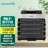 天色D111S适用三星M2021硒鼓M2071FH M2070 M2022 M2071W打印机墨粉盒 【7200页】标准量硒鼓/4支装