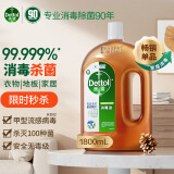 滴露（Dettol）洗衣消毒液衣物消毒水1.8L杀菌除螨 家居宠物消毒除菌 非酒精84