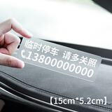 亿丰帆静电贴挪车电话牌免粘车用贴汽车号码牌挪车卡不留胶移车载临时停 标准大号 15CM