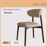 北欧实木餐椅家用靠背椅软包轻奢简约咖啡厅休闲餐厅书房椅子凳子 胡桃色+卡其色皮 自己安装