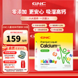 GNC 儿童液体钙镁锌免疫力 小金条液体钙儿童钙 柠檬酸钙儿童锌 乳钙 【适合厌食宝宝】30袋/盒