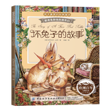 彼得兔的故事系列绘本 和他的朋友们 书拼音读物二三年级课外书6-12岁小学生课外阅读故事书籍 坏兔子的故事