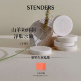 施丹兰（STENDERS）山羊奶皂手工皂沐浴男女士洁面进口皂100g 男女友礼物