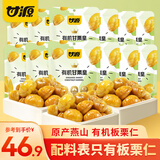 甘源牌有机板栗仁 即食甘栗仁坚果炒货休闲零食小吃免剥壳甘栗仁软糯香 50g有机甘栗仁*12袋