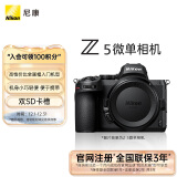 尼康（Nikon）Z 5全画幅微单机身 数码相机 微单机身 （273点自动对焦 双SD卡槽）Vlog相机 视频拍摄