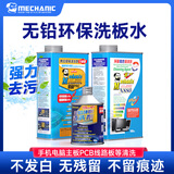 维修佬洗板水环保无铅电路板电脑手机线路主板清洁工具松香助焊清洗剂 850精简体验版（250g）