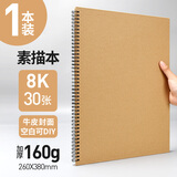 元浩（yuanhao） 160g加厚硬壳线圈素描本8k写生空白本 开学季A4表征本图画本 16k美术生专用速写画图绘画本 8k/8开【30张】侧翻 空白封面 硬壳素描本【单本】
