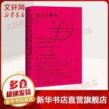 甲骨文丛书·权力与特权:社会分层的理论