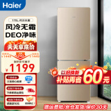 海尔（Haier）冰箱小型双开门两门小冰箱风冷无霜二门超薄直冷冰箱净味保鲜家用租房双门电冰箱 以旧换新补贴 【170升冰箱】风冷无霜+DEO净味+高1.41米