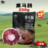 伊卡孜正宗熏马肉马肠子营养新疆伊犁哈萨克美食特产过年送礼礼盒 208g熟马肠+208g熟马肉