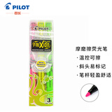 百乐（PILOT）摩磨擦可擦荧光笔记号笔 斜头3色套装 SW-FL-S3原装进口