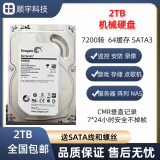 希捷希捷1T 2T  3T 4T  6T 8T 硬盘企业级监控4TB台式机械NAS存储阵列 2TB 3.5寸希捷/西数硬盘可指定
