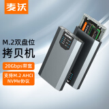 麦沃（MAIWO） K2023P m.2 nvme固态移动硬盘盒拷贝机 m.2 AHCI/nvme协议系统盘互拷双盘位铝外壳读取盒 黑色