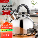 美厨（maxcook）烧水壶 304不锈钢水壶3L加厚鸣音 煤气电磁炉通用 乐厨系列MCH886