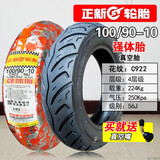 正新轮胎100/90-10真空胎3.75外胎巧格摩托车后胎半热熔90/90一10 100/90-10正新真空胎强体