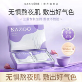 KAZOO松茸软膜涂抹面膜美白去黄补水抗皱紧致去黄提亮改善暗沉肤色男女 三盒装【另贈12件】