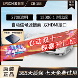 爱普生EPSON二手5000流明TW740投影仪1080P全高清高亮4K智能办公会议白天直投 CB-108（3700流明 双HDMI接口 ） 95成新