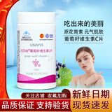 USANA优莎纳娜多种维生素茶蓟葡萄籽硒片B族卵磷脂海藻油钙镁硒酸锌维C 优莎纳葡萄籽维生素C片56粒