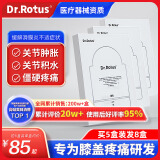 DR.ROTUS 滑膜炎贴膝盖贴关节疼痛肿胀积液专用膏贴半月板损伤远红外治疗贴理疗贴督灸【加送3盒 实发8盒】