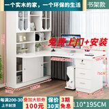 育松实木电脑桌转角书桌书柜组合家用写字收纳书柜一体桌学习桌带书架 白色160长110宽 加厚桌面 25mm厚