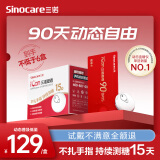 三诺（Sinocare）爱看动态血糖仪爱看自由90天低频卡 到手不低于6盒