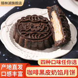 锡林湖内蒙古奶皮子月饼特产奶豆腐月饼拉丝芝士奶酪月饼奶制品中式糕点 咖啡皮【芝士2块奶皮子2块