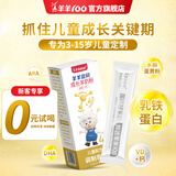 羊羊100儿童羊奶粉4段高钙中小学生儿童成长奶粉四段3-15岁 羊羊宜贝 试用装【60g/盒】