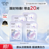 欧诗漫（OSM）美白淡斑面膜20片补水保湿提亮改善暗沉护肤品七夕礼物