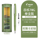 PILOT百乐78G钢笔礼盒套装学生专用练字复古铱金笔可换墨囊成人高档送礼用 托斯卡尼绿（配上墨器1个） F尖/约0.4-0.5mm日常书写用