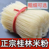 广西正宗桂林米粉加手工干米粉纯大米粗粉条螺丝蛳粉米线广西 1.4(桂林米粉)粗粉3斤