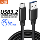 火骥 USB3.2数据线Type-c接口移动硬盘线usb转typec线10Gbps高速传输线铝合金头AtoC安卓手机快充线60W 黑色 1米
