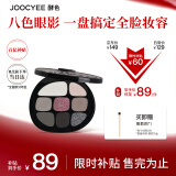 Joocyee酵色smoky烟熏八色眼影盘#15粉黑夜10g 珠光哑光百搭色生日礼女