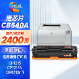 绘威CB540A 125A黑色易加粉硒鼓 适用惠普HP CP1210 CP1215 CP1510 CP1517NI CM1312nfi CE320A佳能CRG-416