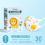 初医生 医用外科口罩一次性独立包装3D立体卡通男女童儿童尺寸婴儿宝宝 3D小狮子头【4-12岁】 30只装